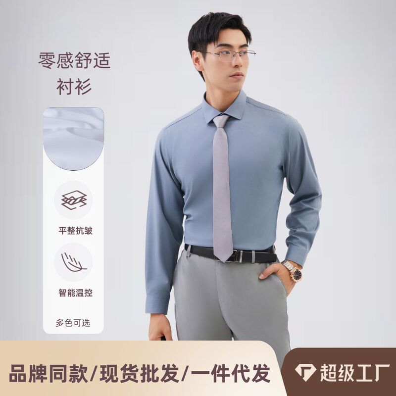 Modal Zero-Feel Men's Shirt, Physical Wrinkle-Free, Intelligent Temperature Control, Dry, Breathable, Soft, Easy to Care For, High-End Shirt