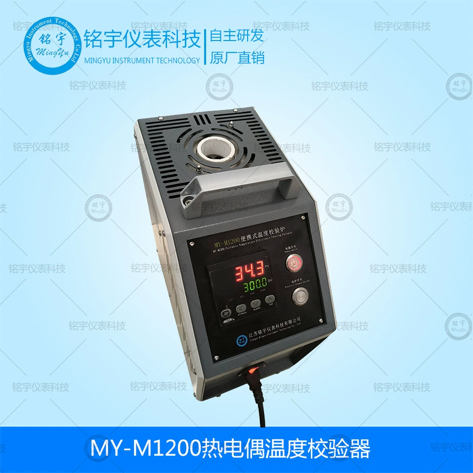 MY-M1200 устройство для калибровки температуры термопары портативная печь для калибровки температуры термостойкость производитель инструментов для калибровки температуры
