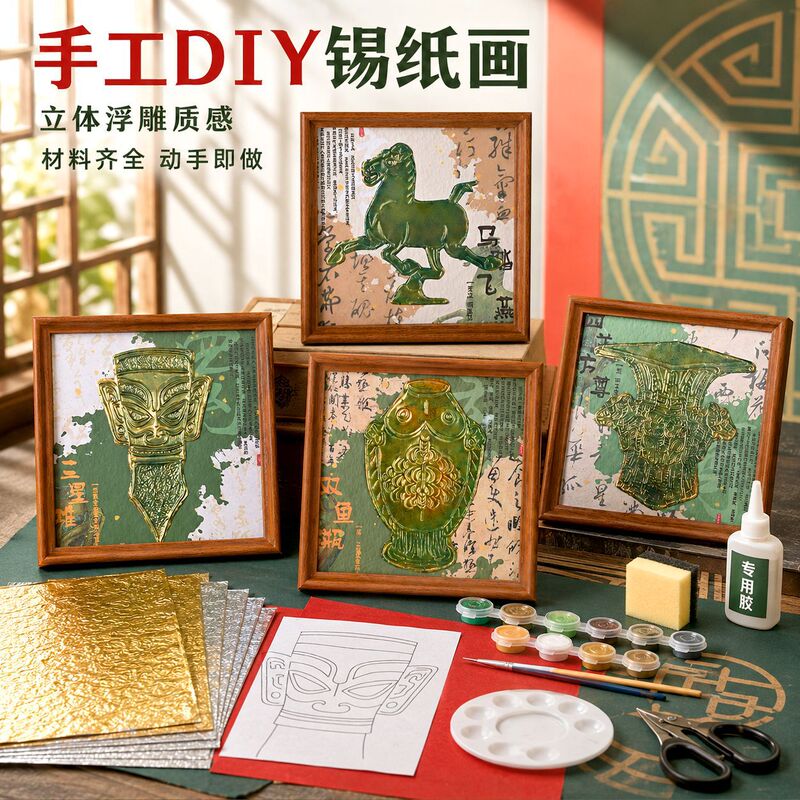 New Year's Day Sanxingdui Handmade Tin Foil Painting DIY Materials Cultural and Creative Aluminum Foil Painting Engraved Three-Dimensional Relief Decorative Painting New Year's Day Sanxingdui Handmade Tin Foil Painting DIY Materials Cultural and Creative Aluminum Foil Painting Engraved Three-Dimensional Relief Decorative Painting