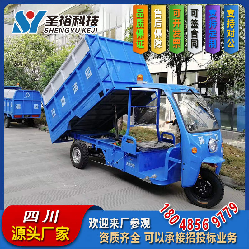 厂家供应电动三轮垃圾车自装自卸市政环卫小区生活三轮垃圾转运车