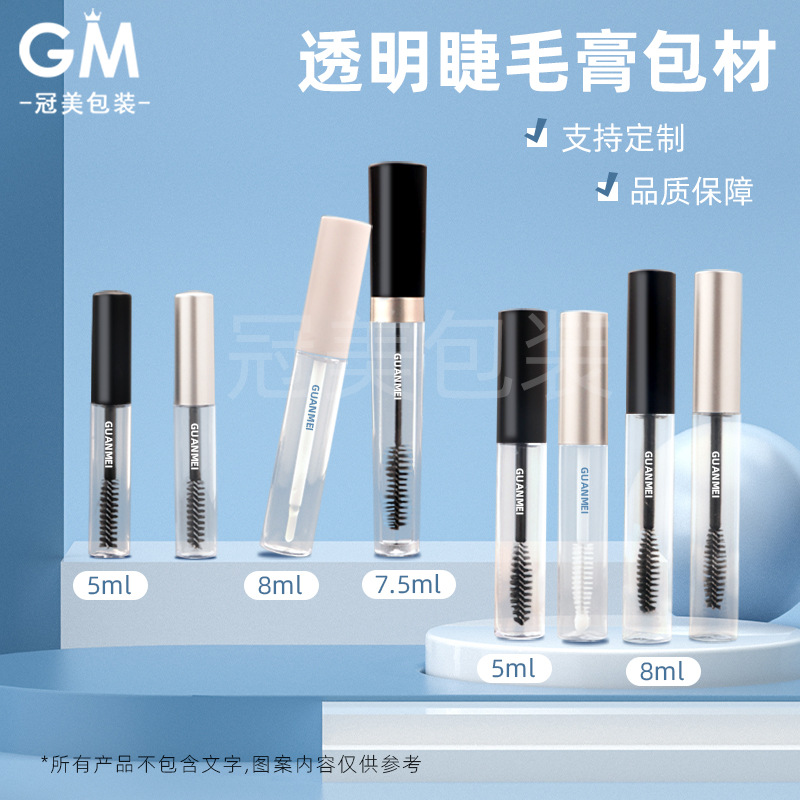 5ml哑黑哑银睫毛膏管包材 圆形睫毛增长液管子 现货供应