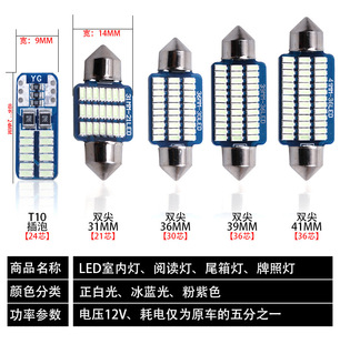 Car LED roof light reading light double tip 21 30 36SMD decoding interior decoration light license plate light trunk