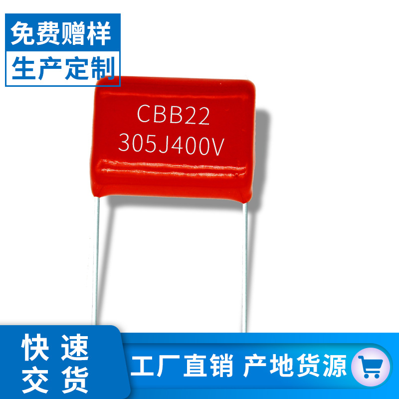 厂家直销cbb电容305j400v 3uf400v p20阻容降压专用金属化膜电容
