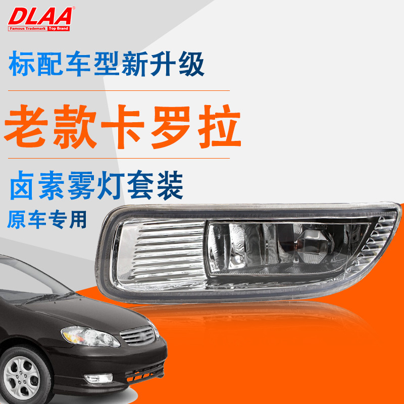 Aplicable a Toyota 03 / 04 viejo conjunto de lámpara de niebla delantera Carolla lámpara de niebla diurna lámpara de barra delantera