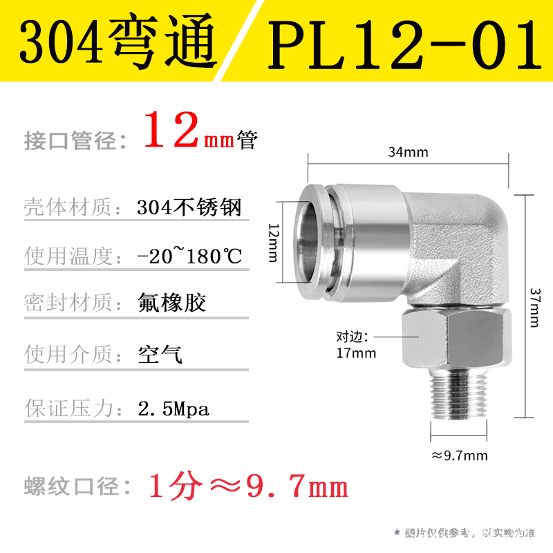 304ステンレス空気圧管ワンタッチ継手PC16-04ねじストレートPL8-02 Lベンド耐温性腐食防止