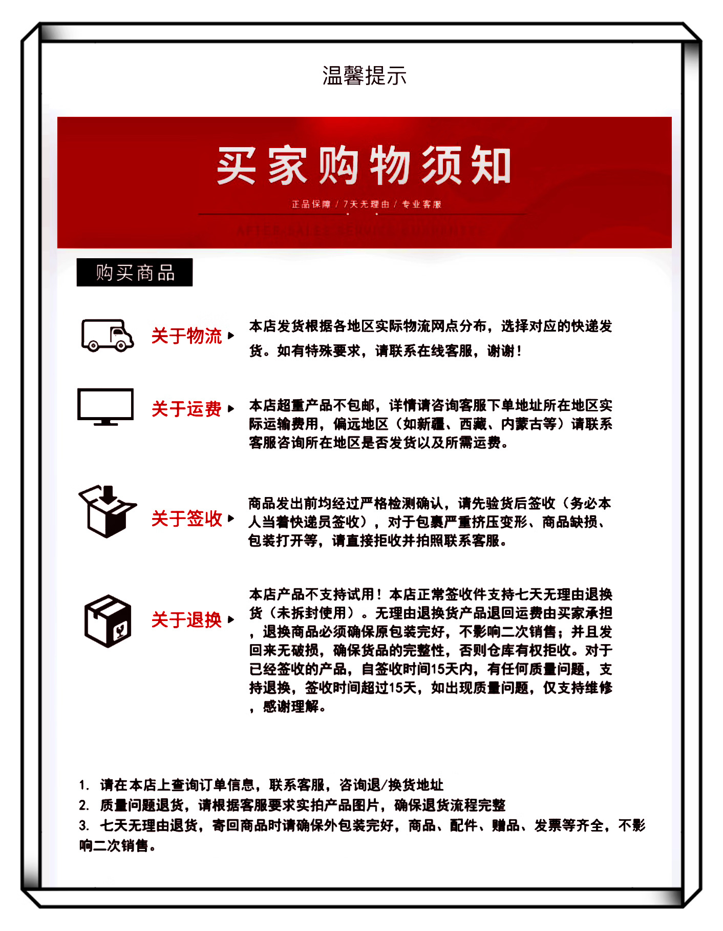 买家购买须知