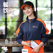 餐饮工作服印logo秋冬奶茶店咖啡厅火锅店服务员工装长袖卫衣套头