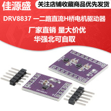 DRV8837 һ��·ֱ��H��늙C����ģ�K 1.8A���M늙C�R�_�Ӱ�