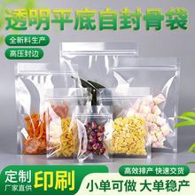 平底透明自封袋糖果袋加厚塑料包装袋夹链密封干果包装封口袋批发