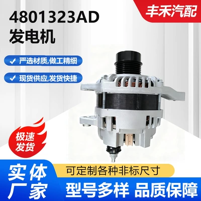 Suitable for Chrysler Imported指南者2.4/博瑞2.0/04801323Ad Car Alternator.