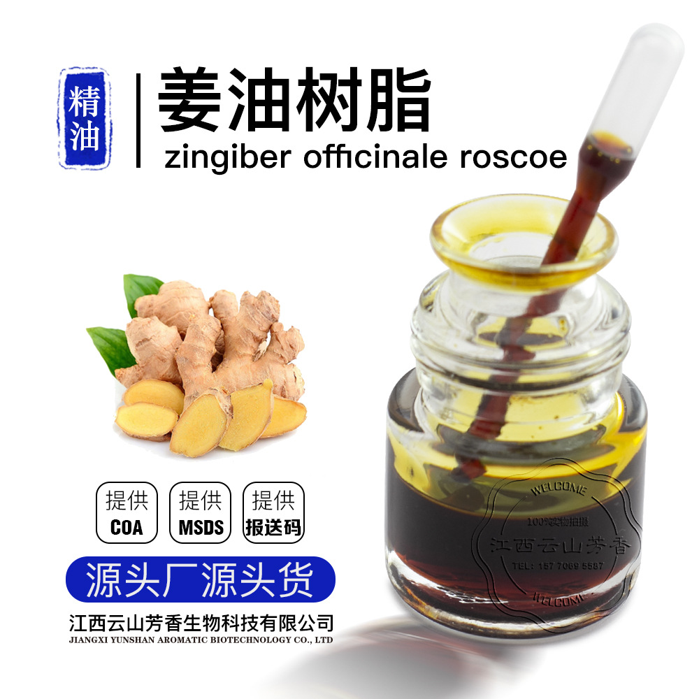 姜油树脂备案检测 单方精油芳疗香薰化妆品 源头工厂提供报送码