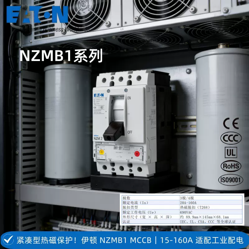 EATON伊顿穆勒NZMB1系列带CE/3C/UL认证690VAC塑壳断路器用于矿业