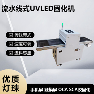 �֙Cֱ����uv�����t ���⾀���̻� OCA�zSCA�z�̻� LEDģ�M��̻�