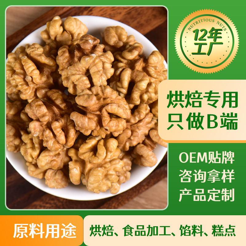 去皮核桃仁头路新货烘焙原料月饼糕点散装核桃仁肉整箱批发坚果