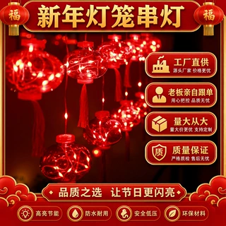 挂件婚庆场地布景窗帘灯LED闪灯皮线宫灯红灯笼LED灯串灯带婚礼