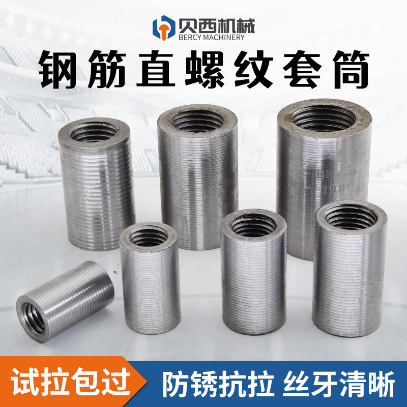 直螺纹钢筋套筒国标中标连接头16/18/20/22/25/28/32冷挤压套筒
