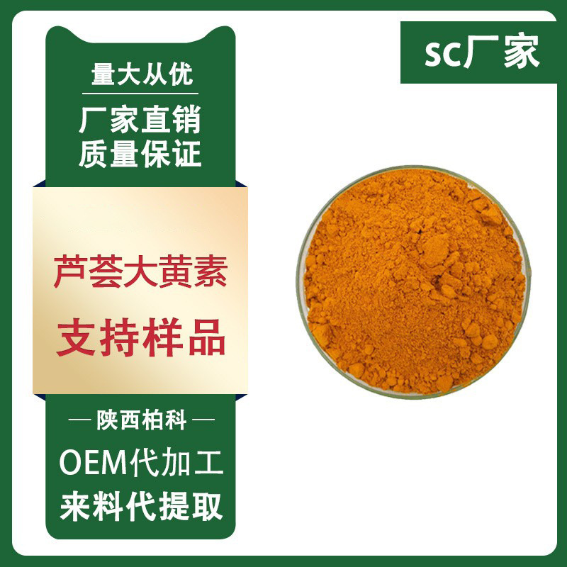 芦荟大黄素 50% 芦荟提取物 1kg起批 芦荟提取液 现货包邮