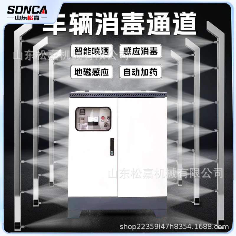 Equipo de desinfección vertical para prevención de epidemias en la entrada de la unidad de granja logística del canal de desinfección del vehículo inteligente totalmente automático