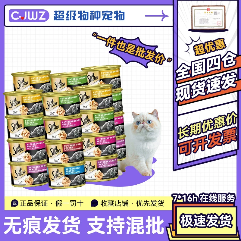 Xibao Консервы Sheba Консервы с белым мясом 24 банки Закуски для кошек Кормление для котят со скобами