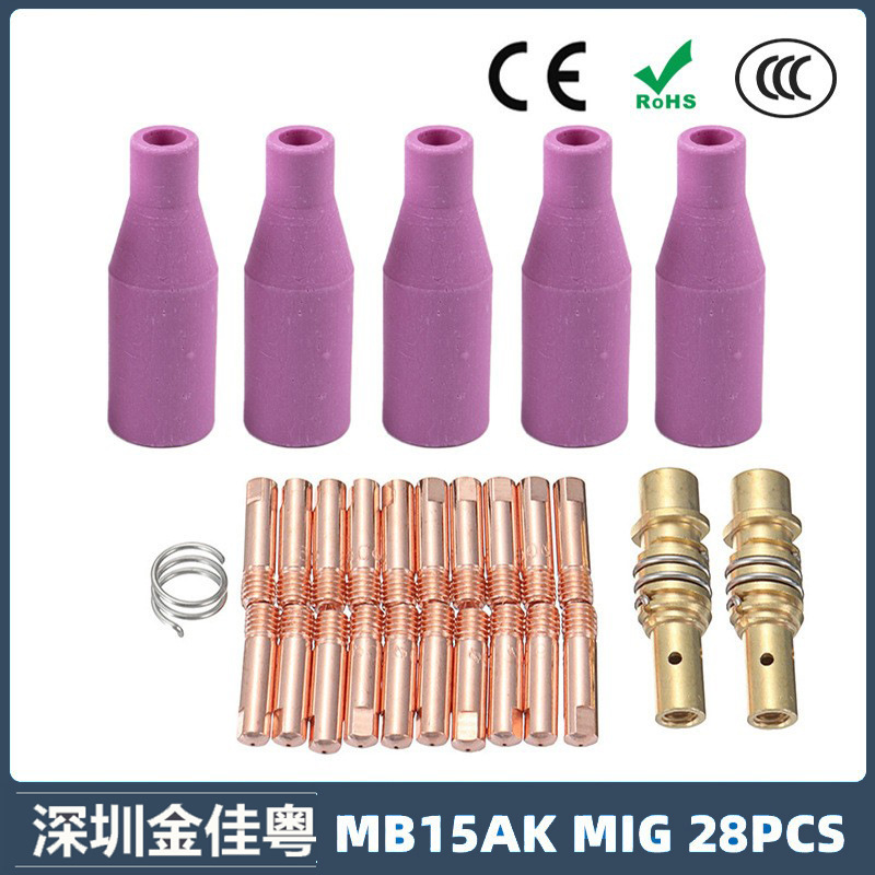 MB15AK保护嘴MIG气保二保焊枪配件MB15导电嘴保护咀28PCS导电咀