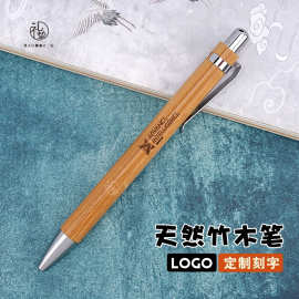 创意文具竹子笔竹木材质圆珠笔按动广告签字笔定制印刷logo书写笔