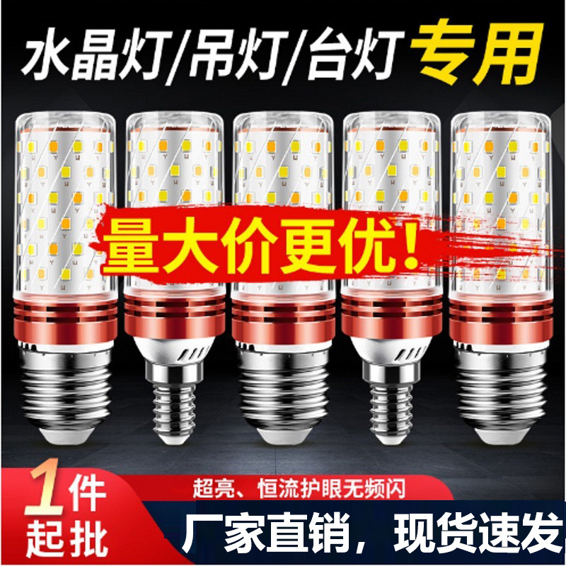 Led Bulb Corn Lamp Screw Base Energy-Saving Super Bright Household E27E14 Led Corn Lamp Chandelier Living Room Dining Room Light Source Led Bulb Corn Lamp Screw Base Energy-Saving Super Bright Household E27E14 Led Corn Lamp Chandelier Living Room Dining Room Light Source