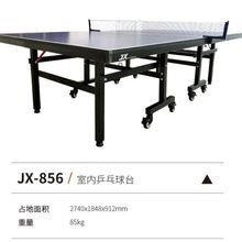 军霞JX-856乒乓球桌室内家用可折叠移动带轮比赛球馆兵乓球台便携