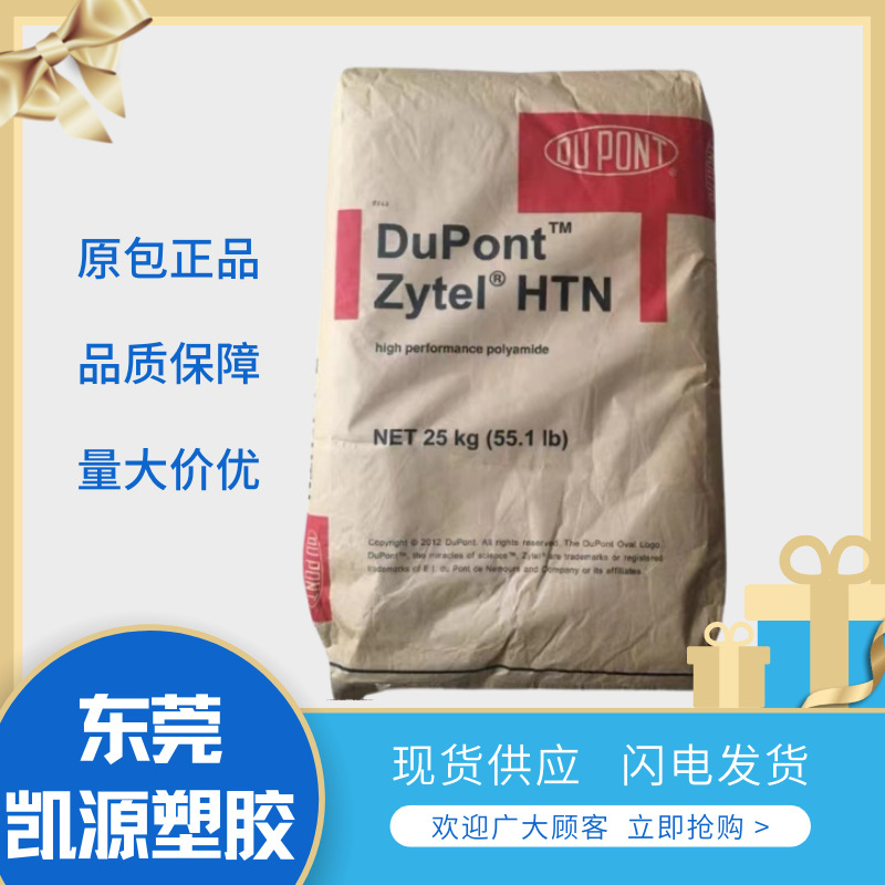 25玻纤PPA  耐热级PPA 51G25HSL 杜邦聚二甲苯酰胺 耐高温