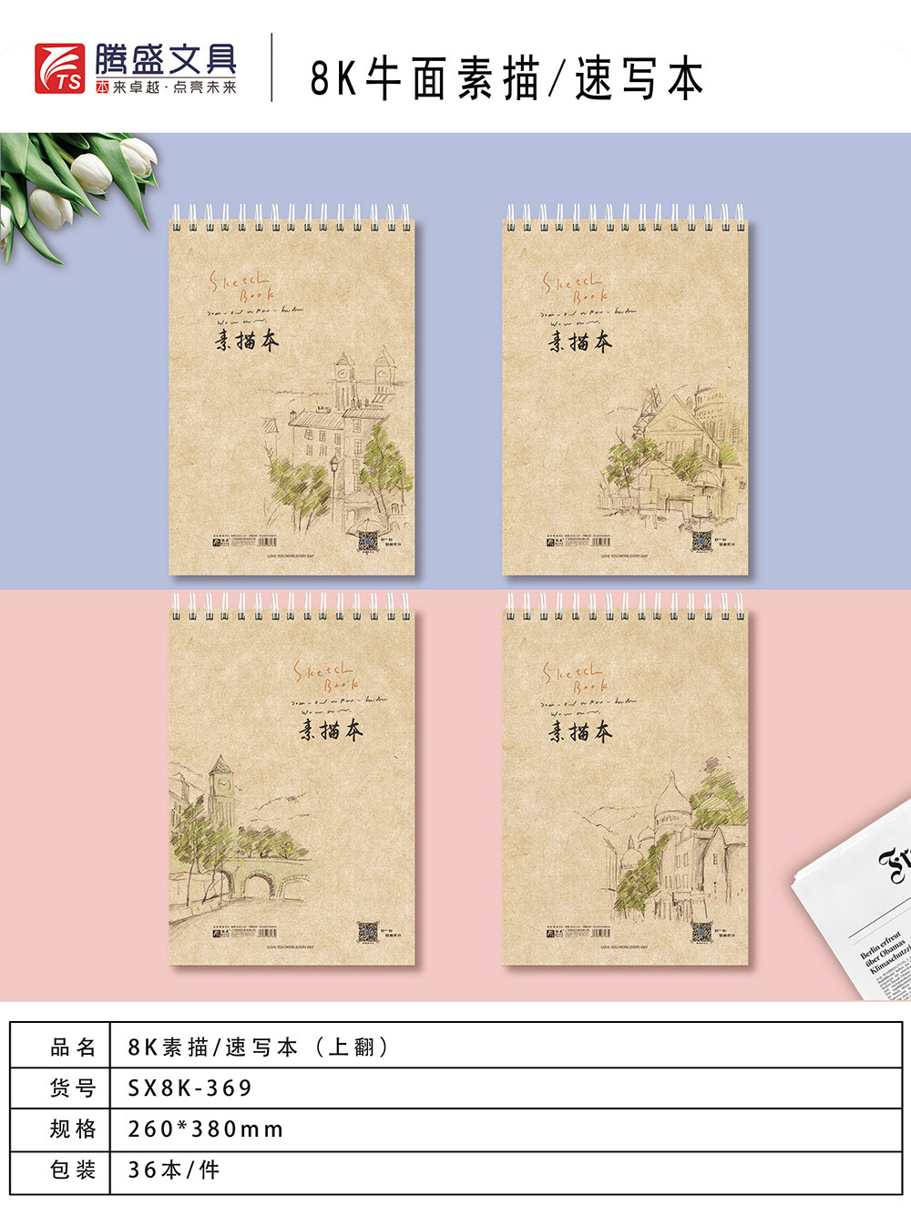 TS-8K-素描(上)-牛-SX8K-369