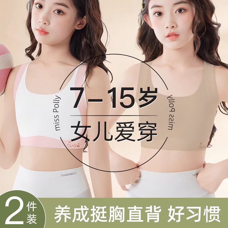 Summer Stage One Seamless Underwear for 7-12 Year Old Development Period, Sports Vest for Elementary School Students, Girls' Anti-Bump Bra