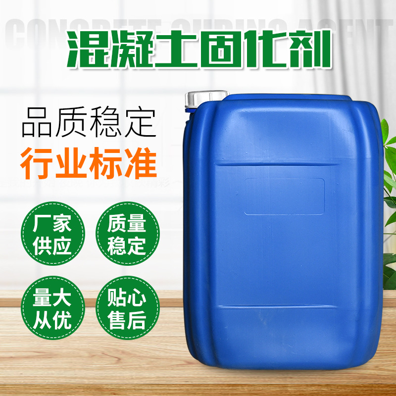 水泥混凝土密封固化剂治理地面起灰起砂硬化剂 混凝土固化剂