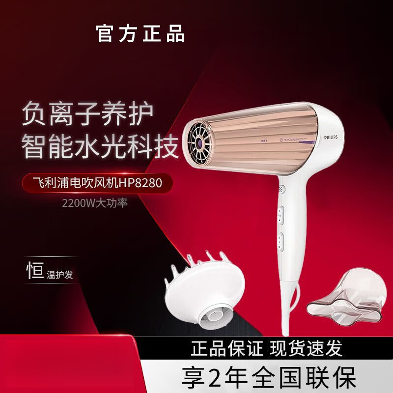 Philips Hp8280 Hair Dryer Hp8280 Household Negative Ion Constant Temperature Hair Care Hair Dryer High Power
