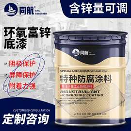 快干型双组份环氧富锌涂料  建筑物混凝土结构用防锈涂料防腐涂料