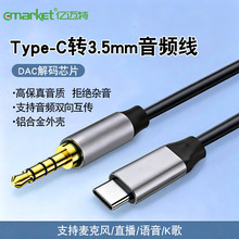 type-c转3.5mm四节直播内录通话DAC芯片手机平板电脑声卡音频线