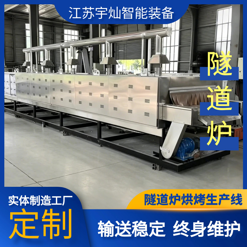 Stainless steel tunnel oven drying line Far infrared drying line…