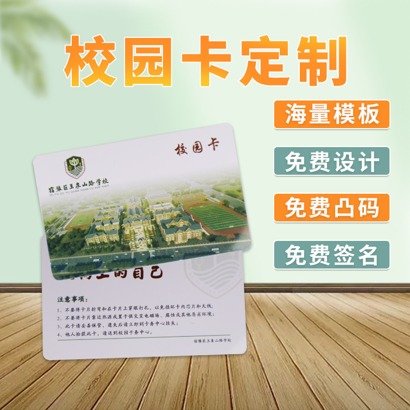 考勤门禁卡ic卡 学生卡印刷 非接触式IC校园卡制作学校一卡通厂家