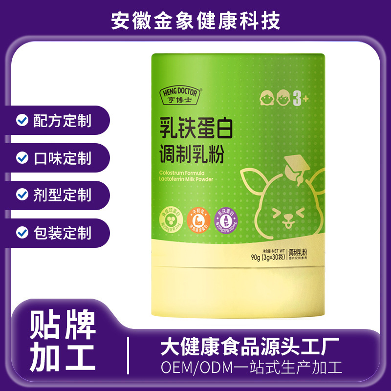 乳粉配方乳铁蛋白调制乳粉贴牌定制源头厂家奶粉条装oem代加工