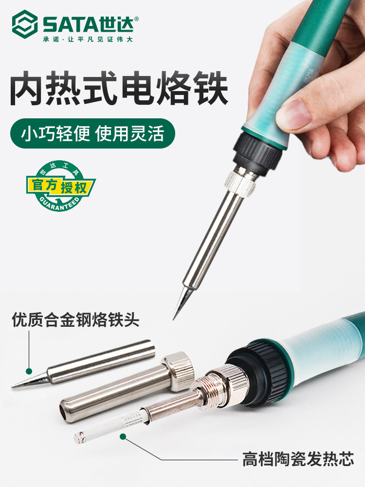 世达恒温电烙铁家用焊锡枪60W内热式电洛熔铁工业焊台电焊笔05255