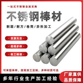 304/316/303/316F不锈钢圆棒实心光轴研磨棒易切削棒材定制做零切