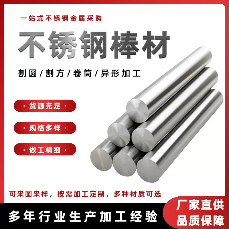 304/316/303/316F不锈钢圆棒实心光轴研磨棒易切削棒材定制做零切