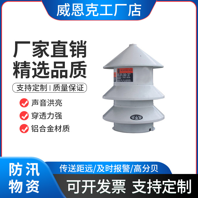 户外防水防鸟巢报警器LK-M2防空警报器水利防汛预警蜂鸣器