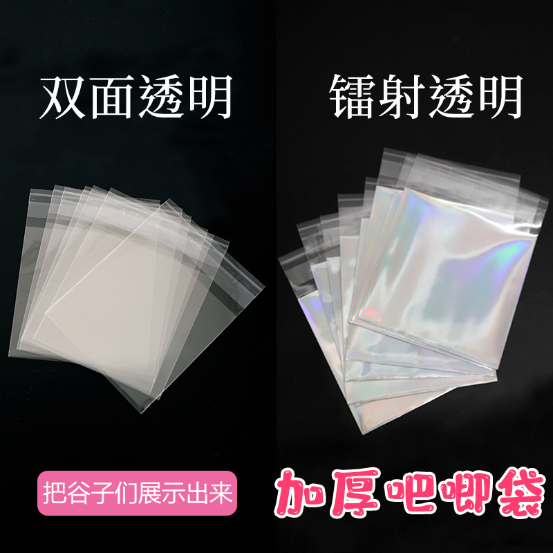 镭射袋自粘袋 自封袋吧唧徽章谷子保护套opp包装袋小袋子高清透明