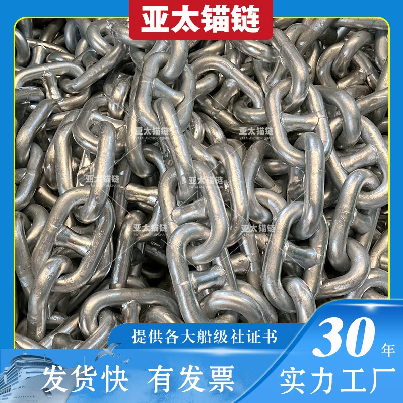 Производитель якорных цепей для Азиатско-Тихоокеанского региона, обработка морских оцинкованных якорных цепей, судовых цепей, высокая прочность и коррозионная стойкость
