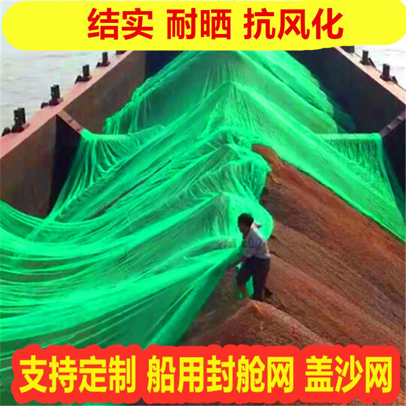 船用防尘封舱网建筑工地绿网聚酯盖土盖煤车网沙场矿山覆盖绿化网