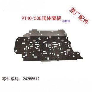 Suitable for 9T50E Gearbox Valve Body Partition Gasket 9T40E Original Accessories Price Advantage