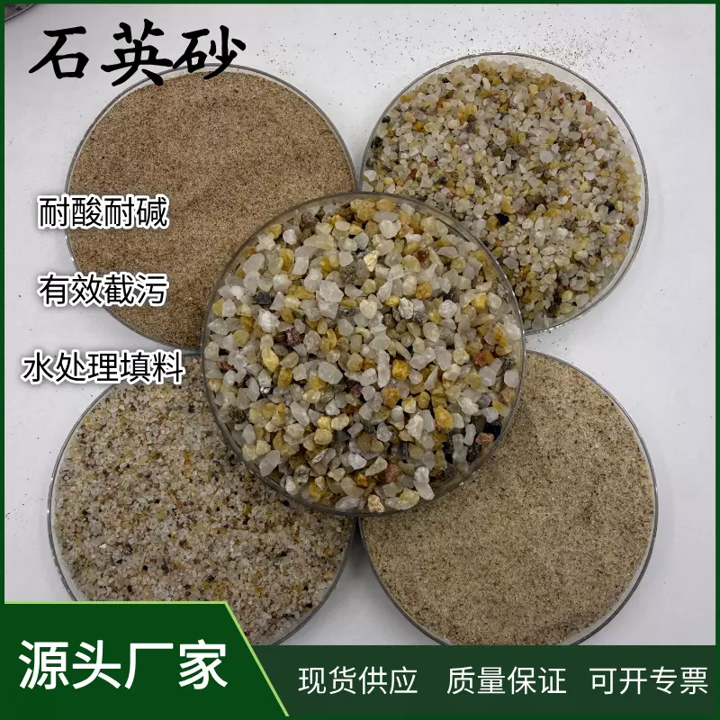厂家供应石英砂 水质净化过滤除锈 全规格精制石英砂颗粒
