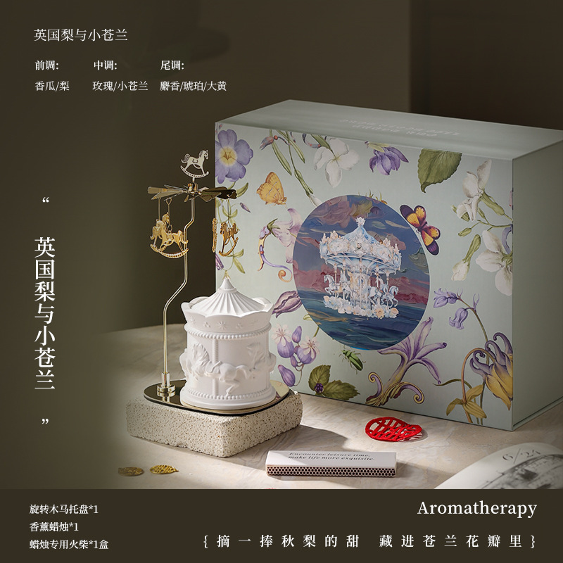 香薰蜡烛礼盒旋转木马精油香氛持久散香卧室专用家用空气清新批发|undefined