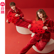 芬腾【奶芙绒】情侣睡衣秋冬季珊瑚绒套装女士加绒加厚男款家居服