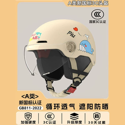 Motosiklet kaskı (dəbilqə), Kidsren's Electric Vehicle Helmet Spring and - new-national-standard-3c-certification-khaki-whale-transparent-short-mirror-detachable-ear-protection
