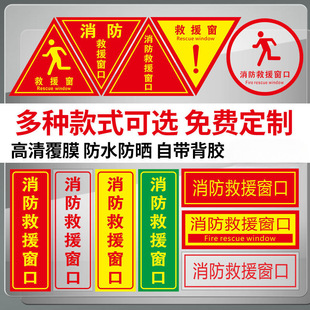 Fire Rescue Window Sign Emergency Escape Exit Sign Escape Window Indicator Sticker Reminder Sticker